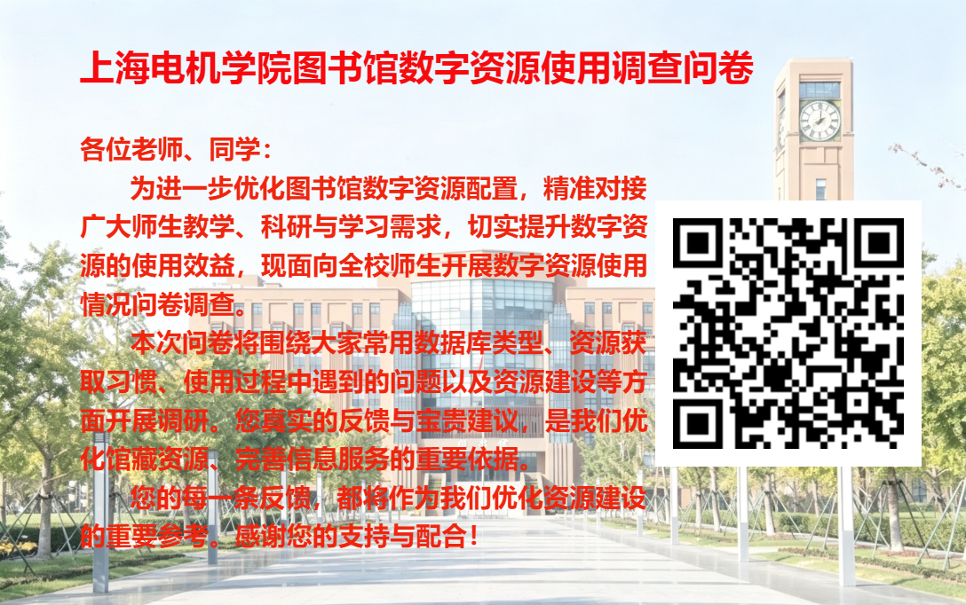 图书馆电子资源调查问卷