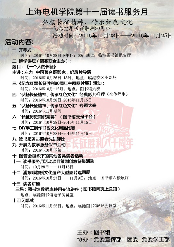 宣传单：第十一届读书服务月1.jpg
