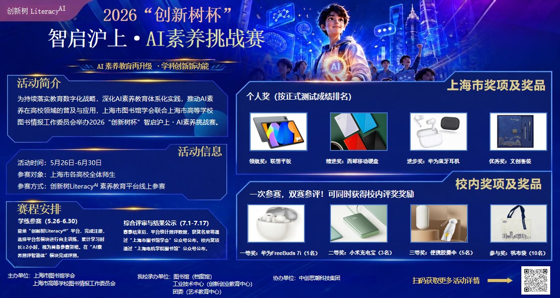 2026“创新树杯”AI素养挑战赛