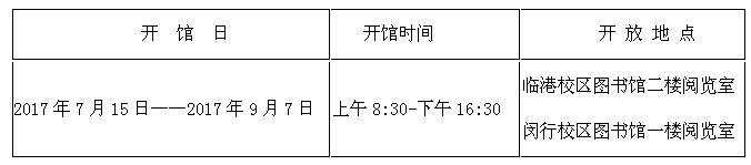 开馆时间.png