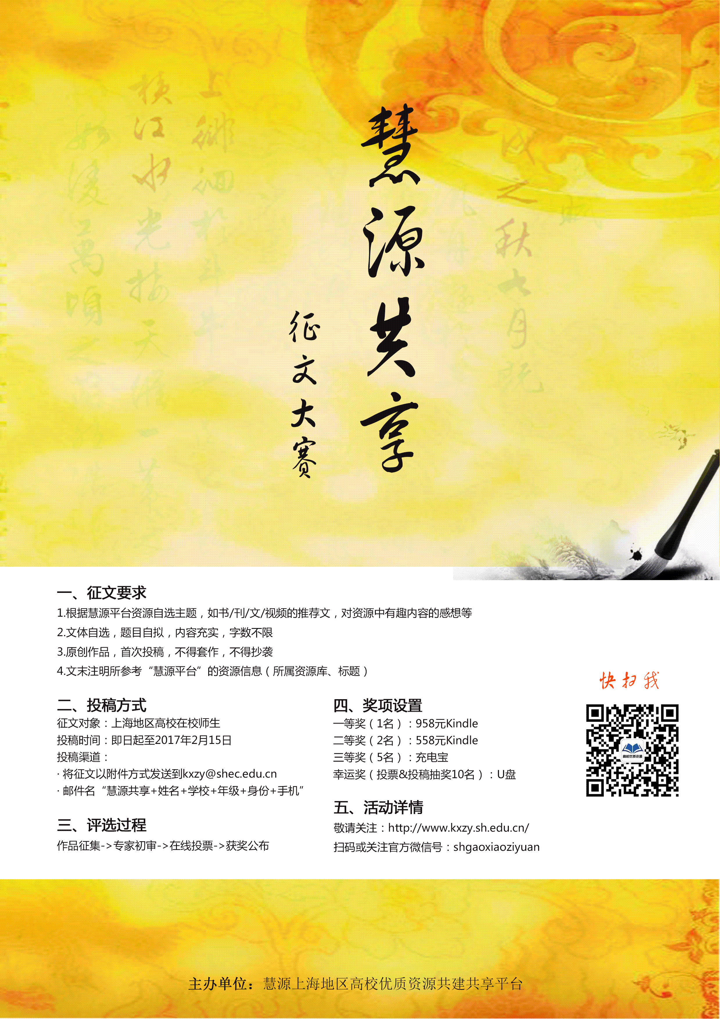 慧源共享征文大赛-海报.GIF 慧源共享征文大赛-海报.GIF